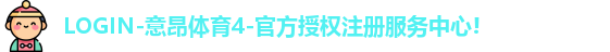 意昂体育